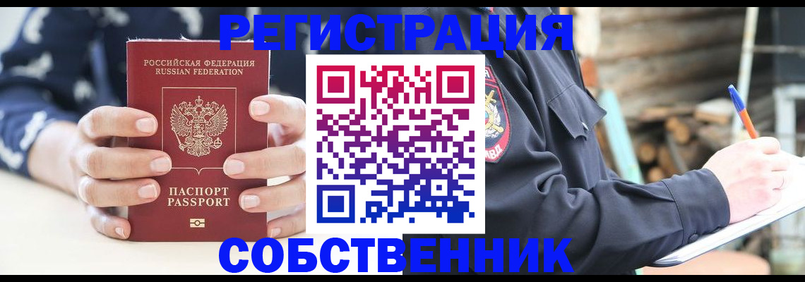 прописка регистрация в Аргуне